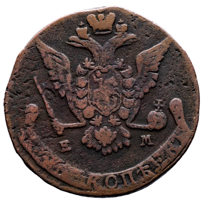 5コペイカ銅貨『エカチェリーナ2世』