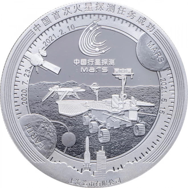 『中国火星探査任務成功記念　金銀メダルセット』