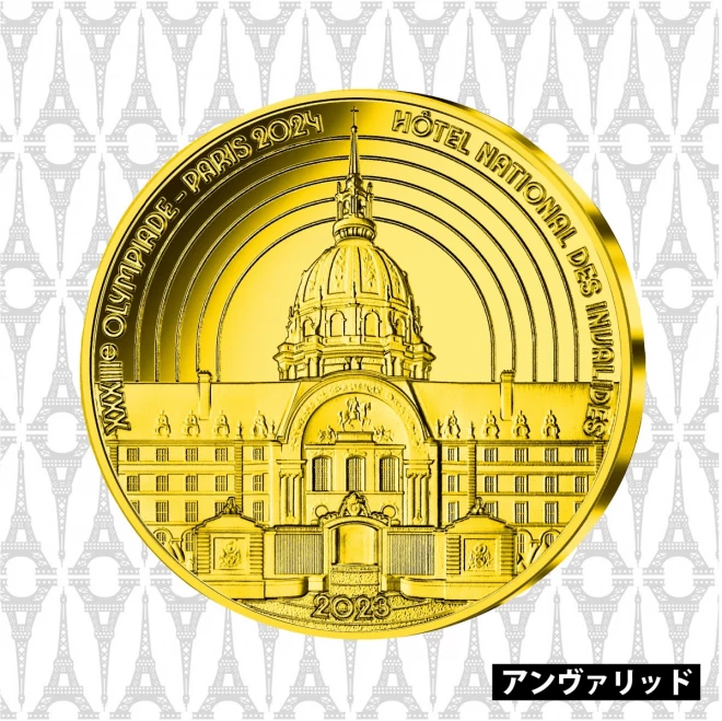 【第2次】フランス 2023年発行『オリンピック・パラリンピック競技大会（パリ/2024)公式記念コイン 金貨3種セット』