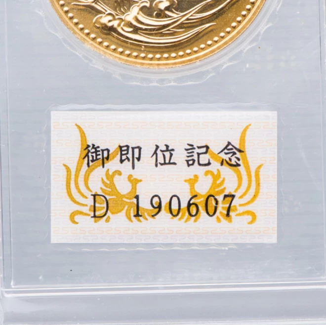 『天皇御即位記念貨セット』10万円金貨/500円白銅貨
