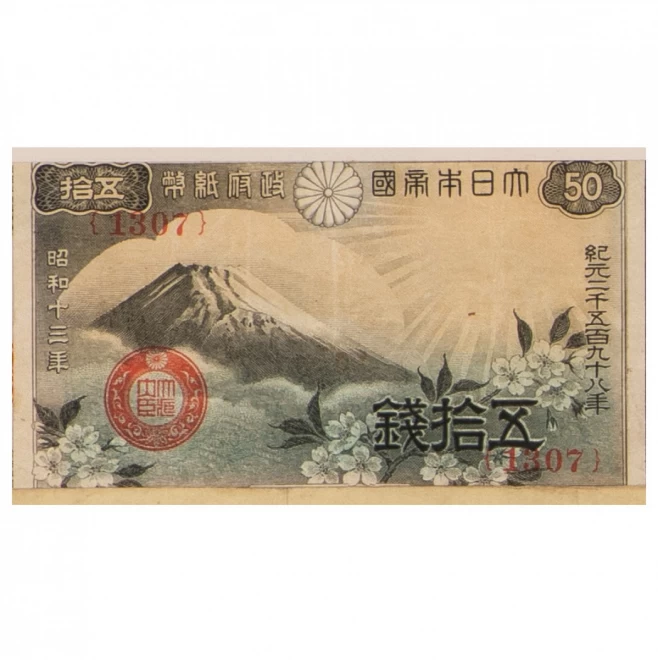 50銭札 3種類 富士桜 靖国神社 旧紙幣 古紙幣 古札 - コレクション