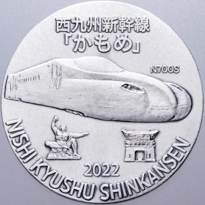 『西九州新幹線　開業記念メダル』純銀