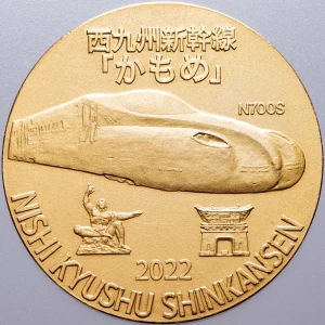『西九州新幹線　開業記念メダル』純金　大　銀セット